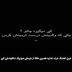 دانلود آهنگ بند ناف تا خط صاف از یاس